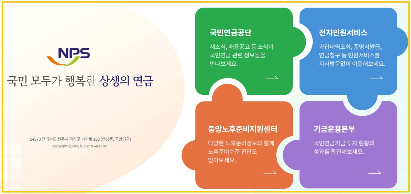 4대보험-조회-사이트-국민연금공단
