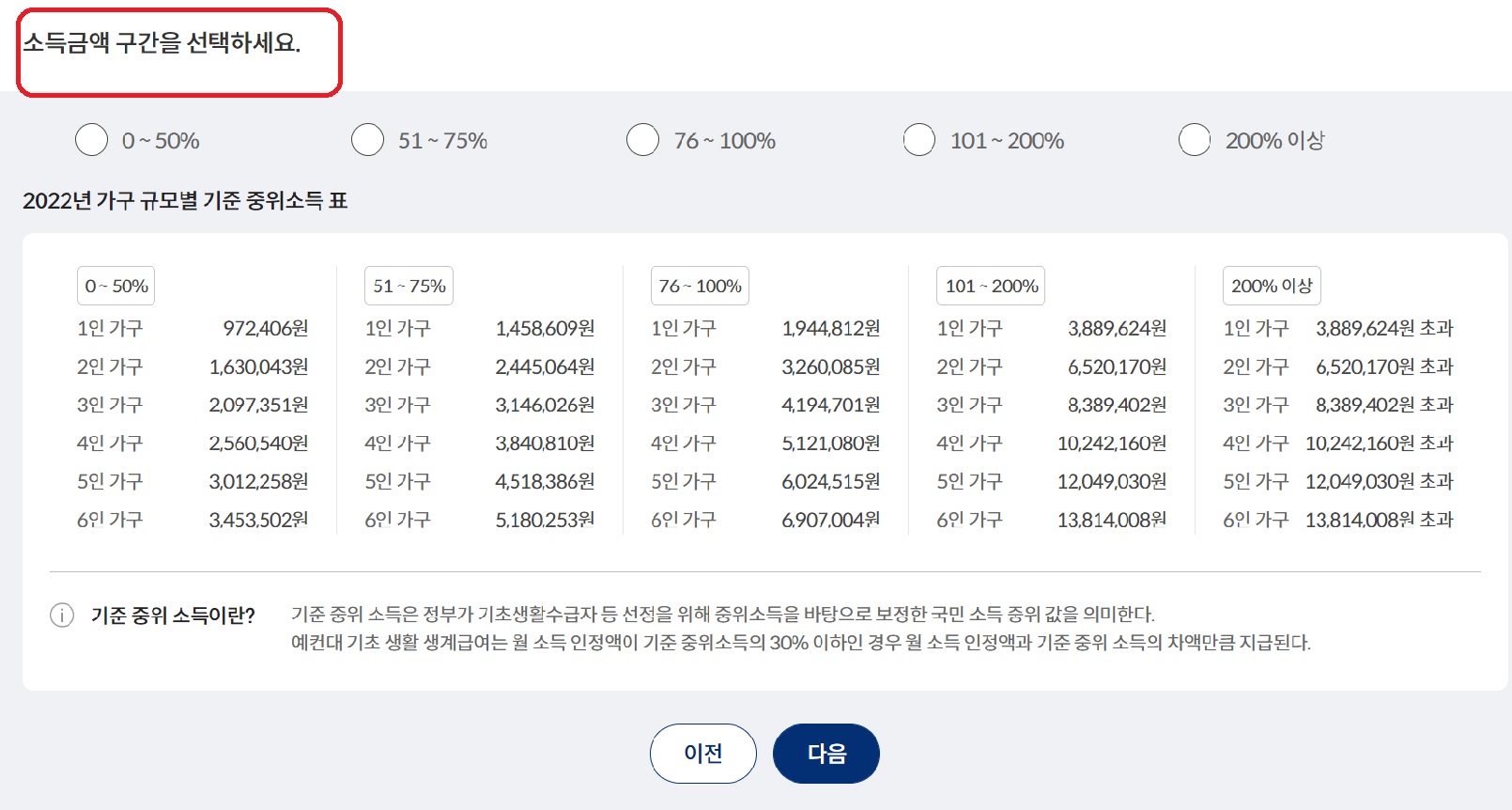 보조금24소득금액구간선택