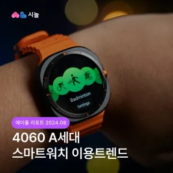 스마트워치 선물 혈압측정 심박수 산책기록 건강관리 기능 위주로 고르는 법_3