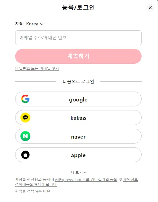 알리익스프레스 구매방법