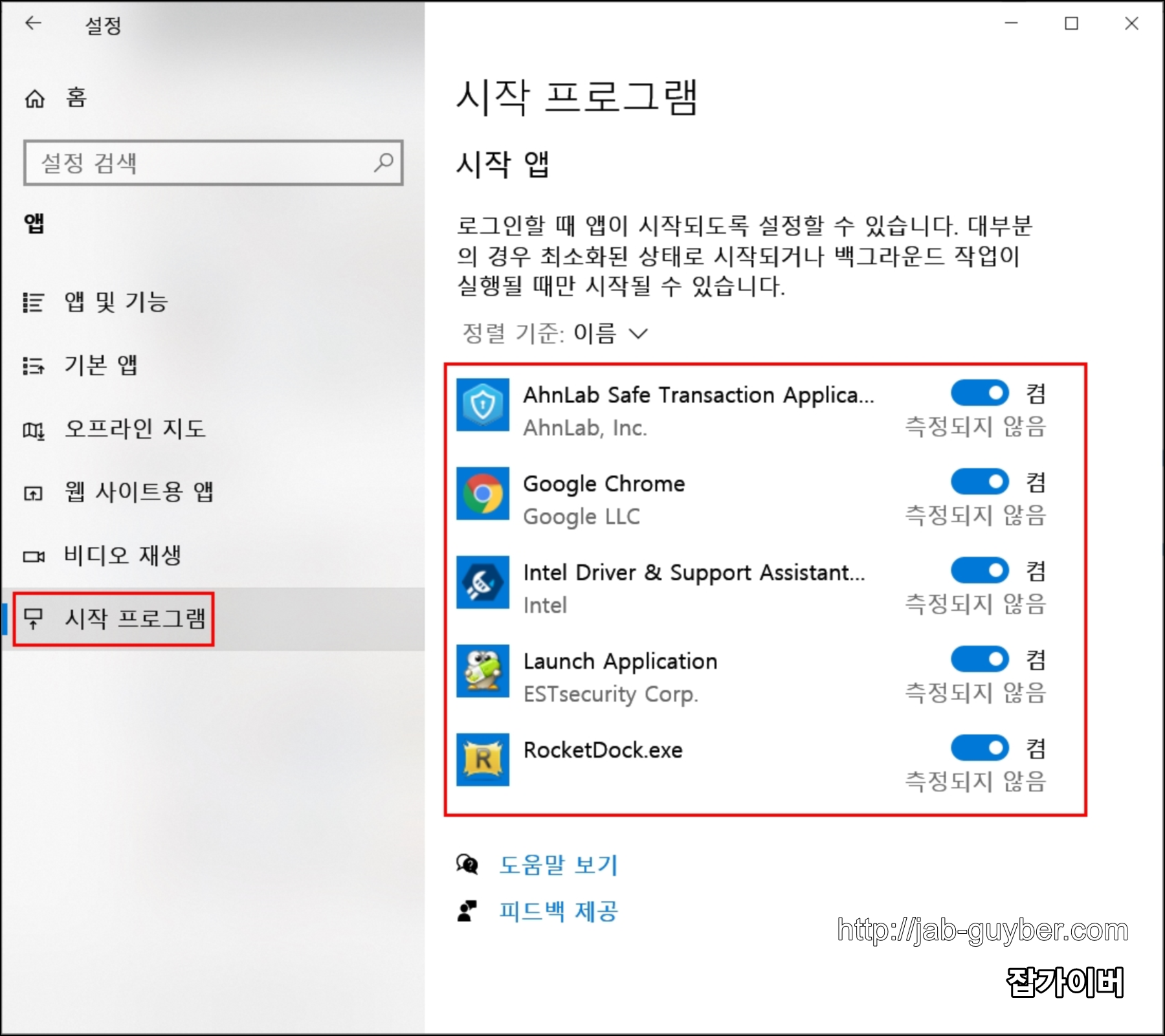 윈도우10 설정 시작프로그램 사용 중지