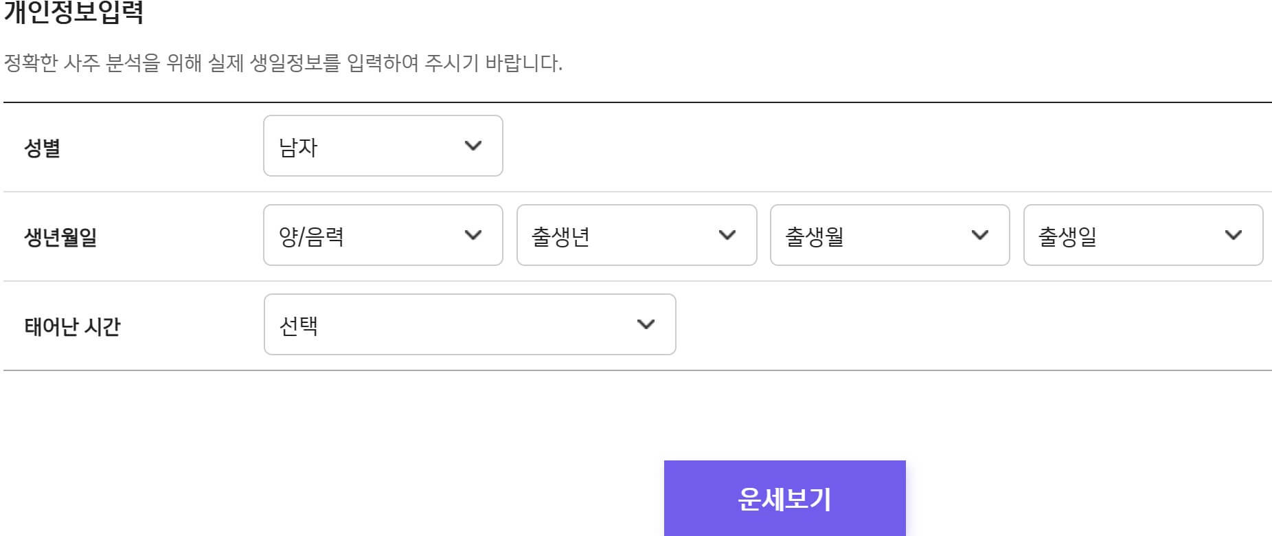 신년운세 무료토정비결