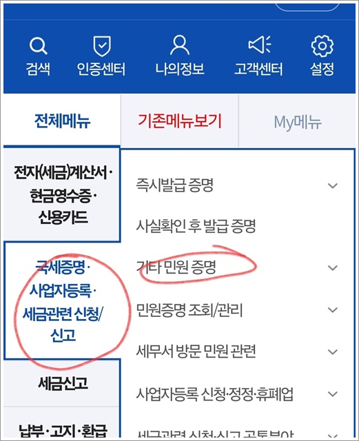 거주자증명서 발급 손택스