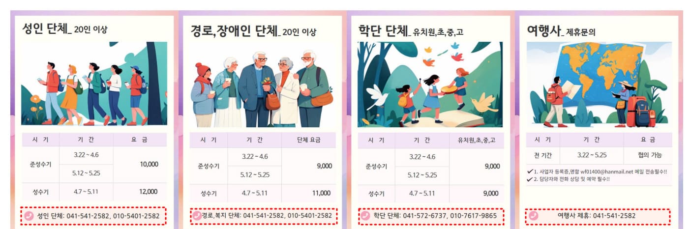 피나클랜드 단체 요금제 및 단체 구성별 예약 가이드