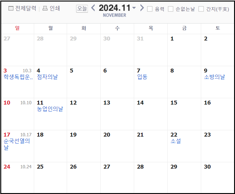 2024-공휴일-대체휴일-황금연휴