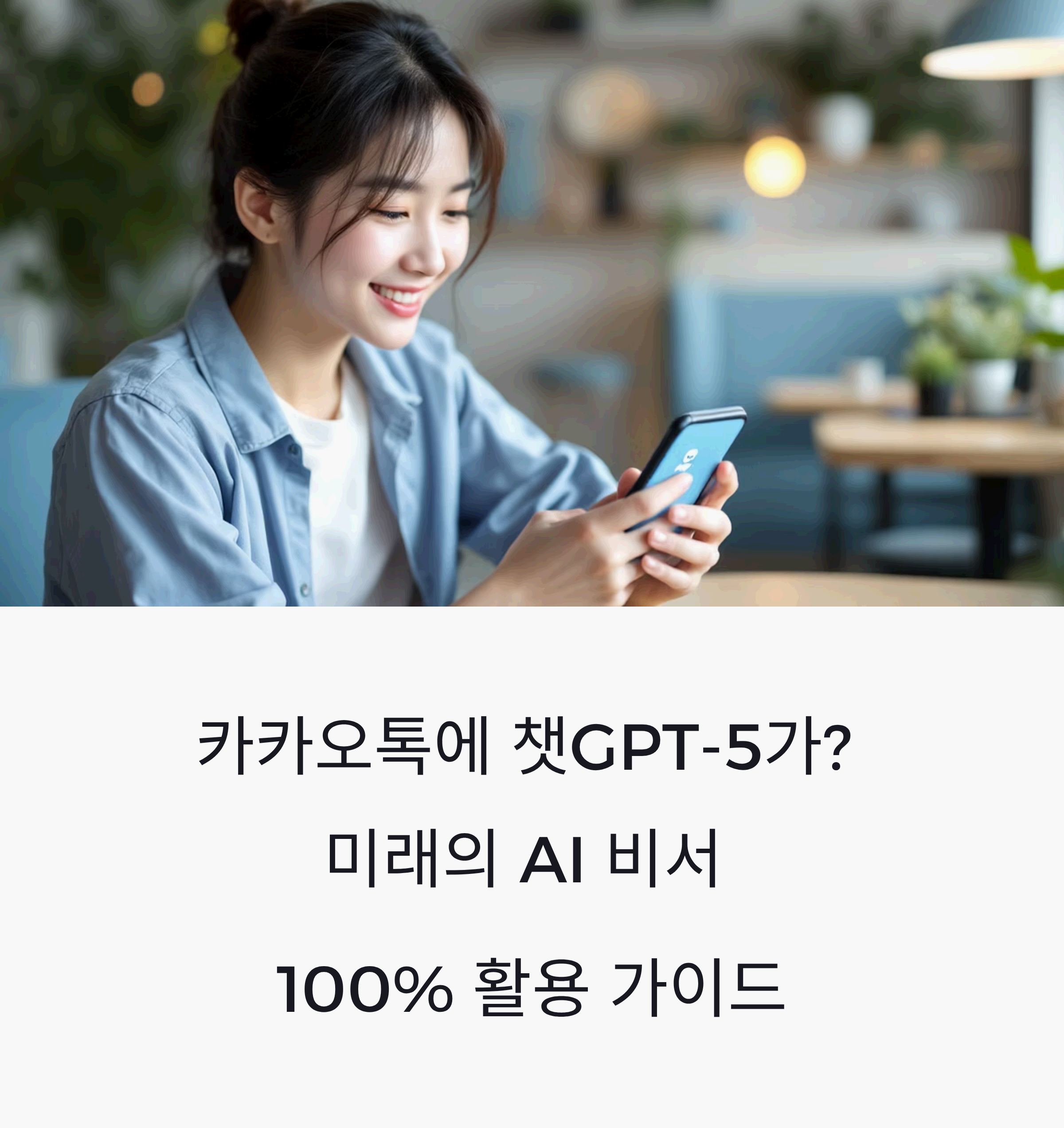 young adult, focused on their smartphone in a contemporary