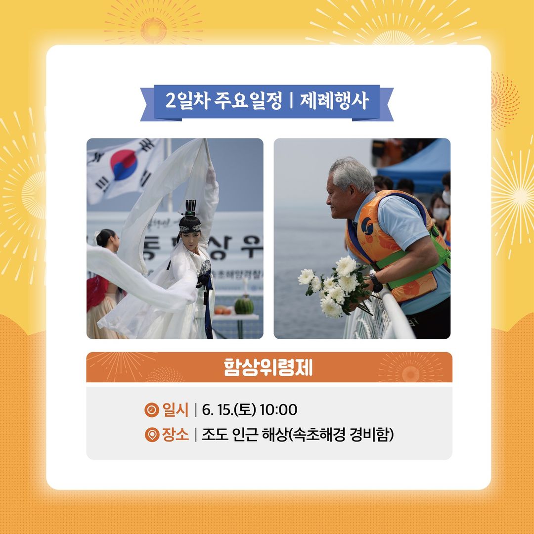  2024 실향민 문화축제 프로그램 