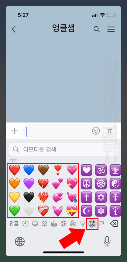 아이폰 하트 이모티콘