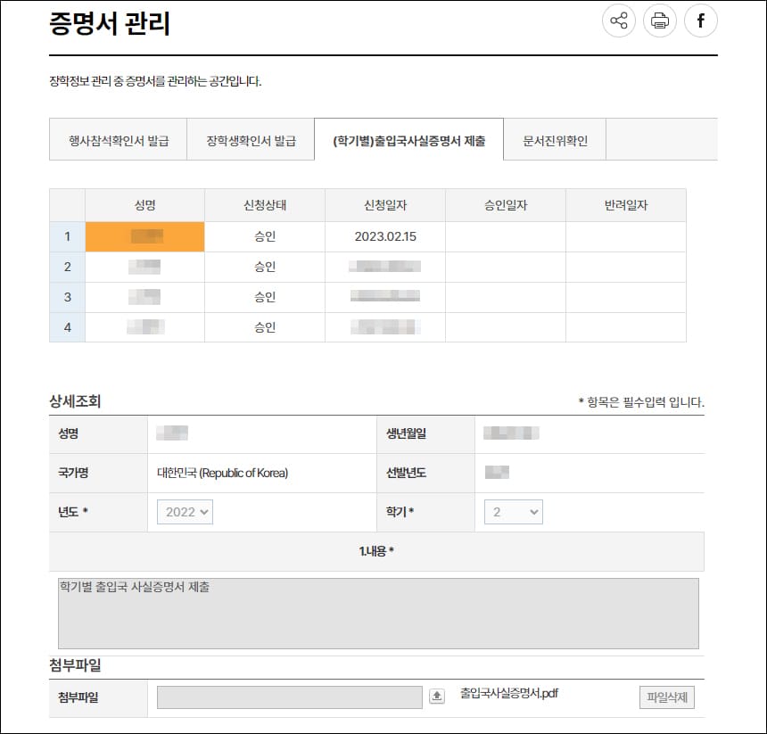 장학재단 출입국사실증명서 제출 화면