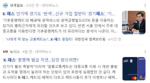K패스 카드 관련 기사