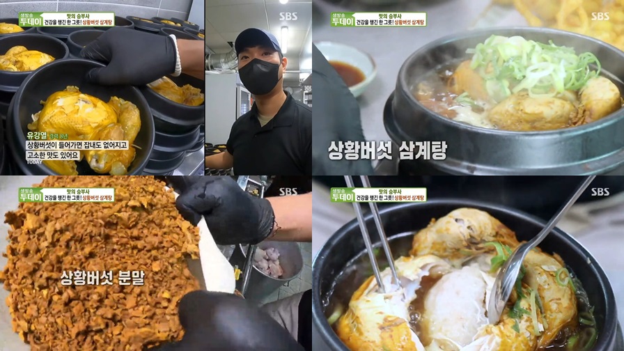 점심에만 400인분이 나가는 인기! 삼계탕 특징