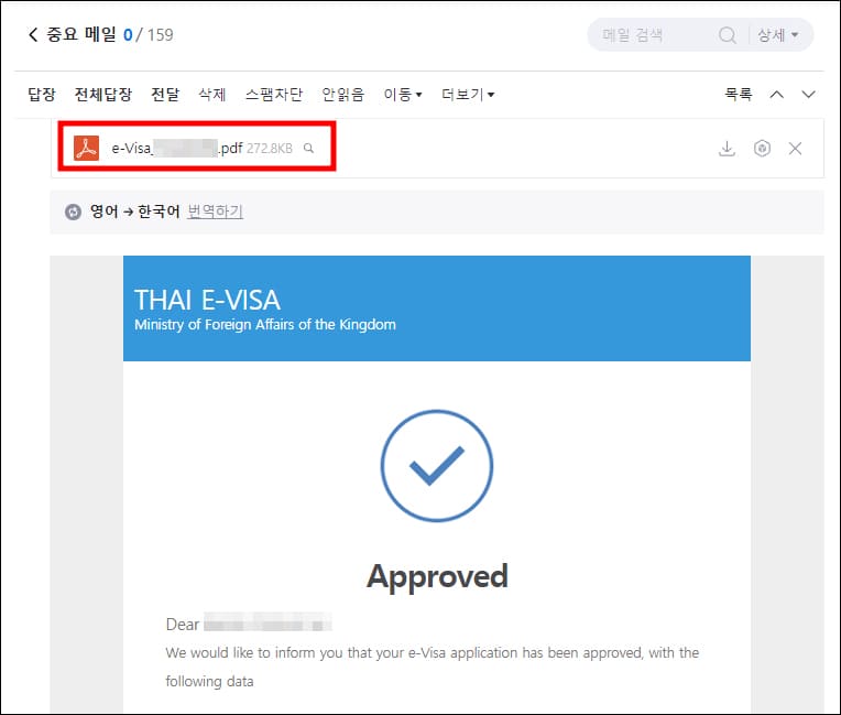 비자 서류가 첨부된 이메일