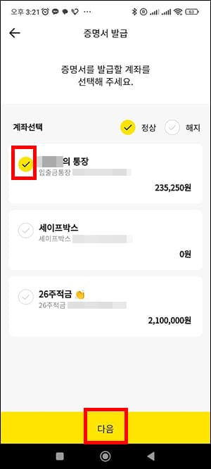 카카오뱅크 발급계좌 선택