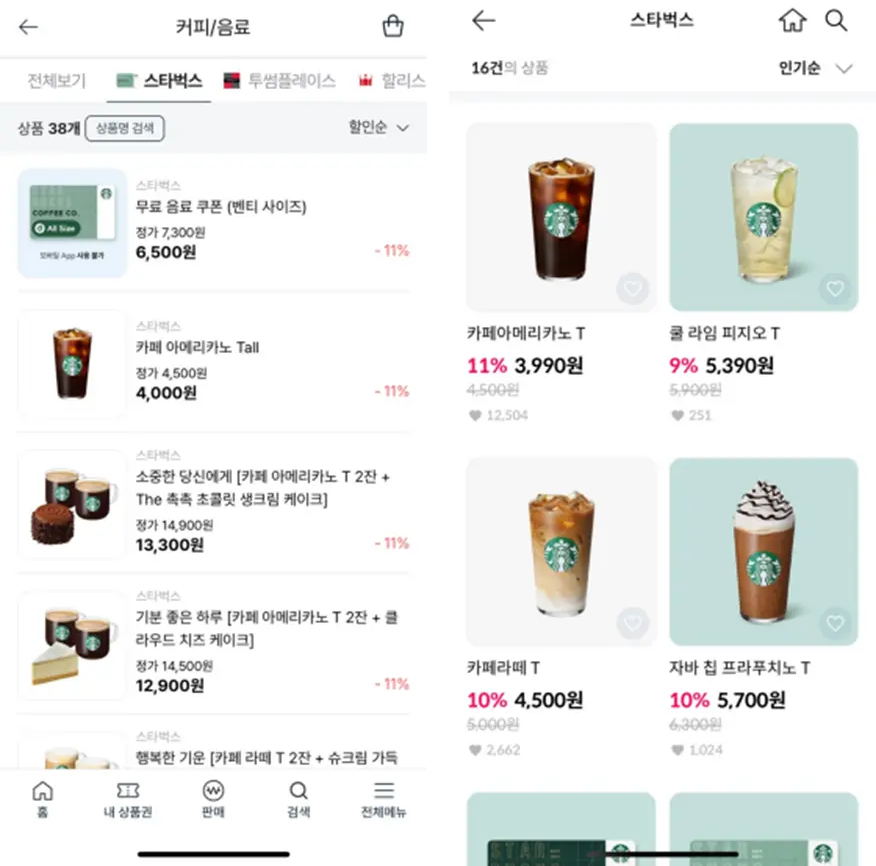 기프티스타-니콘내콘-스타벅스