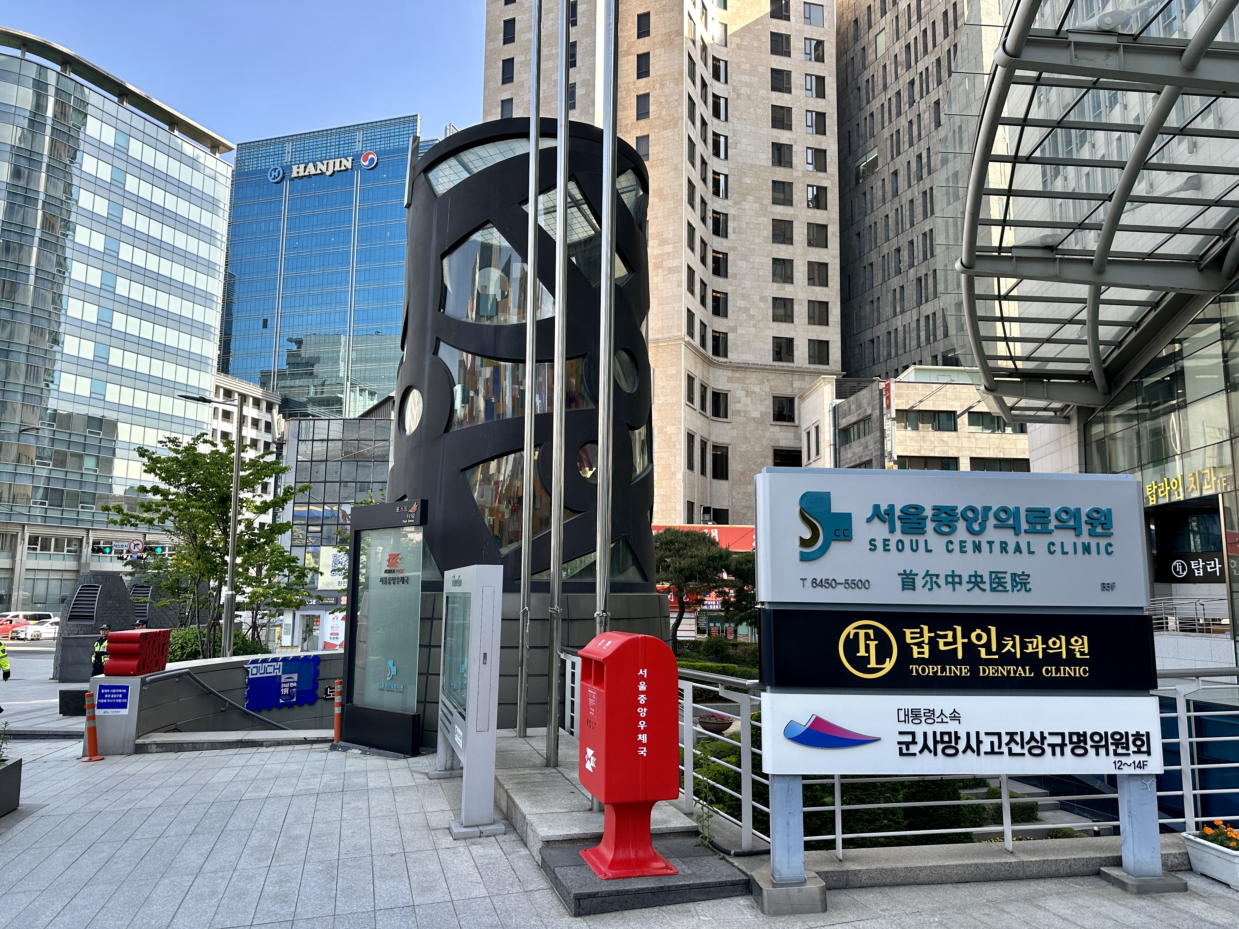 서울중앙의료의원