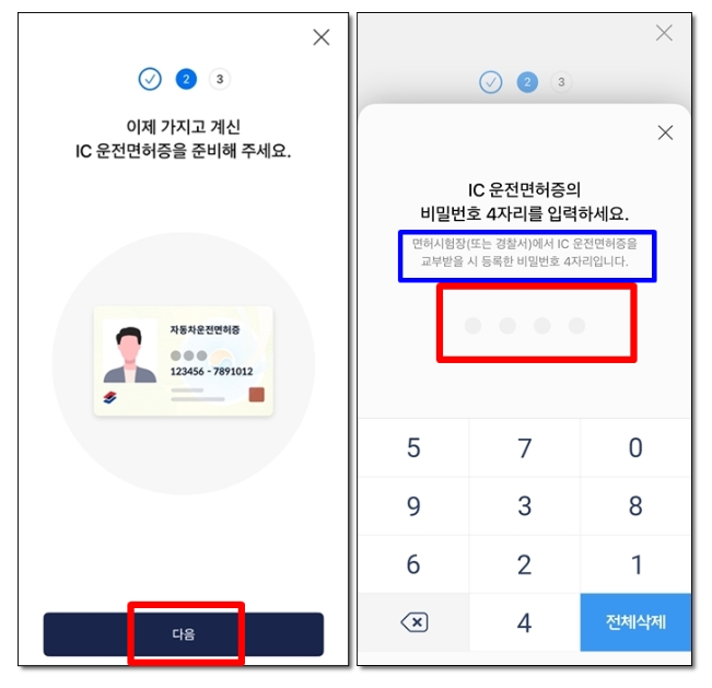 모바일 운전면허증 발급 및 등록(모바일 신분증)
