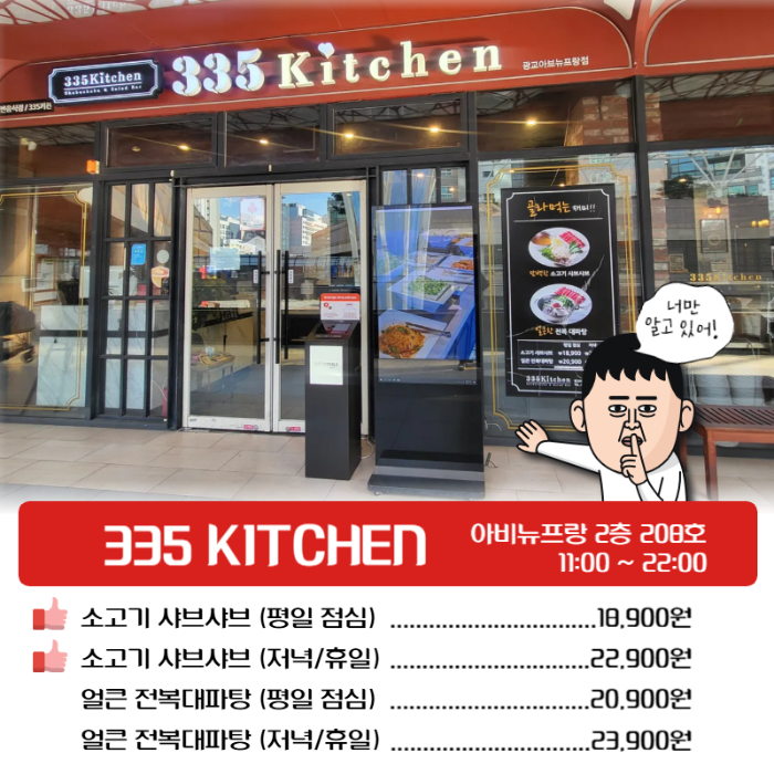 광교아비뉴프랑 맛집 335키친 카페 플라잉스콘