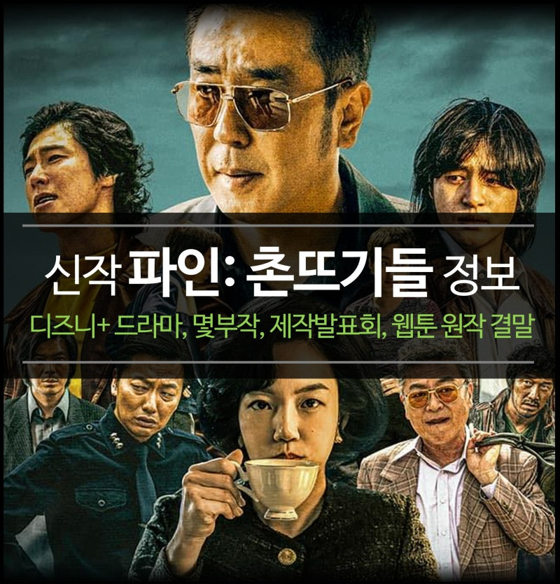 파인 촌뜨기들 정보 홍보이미지