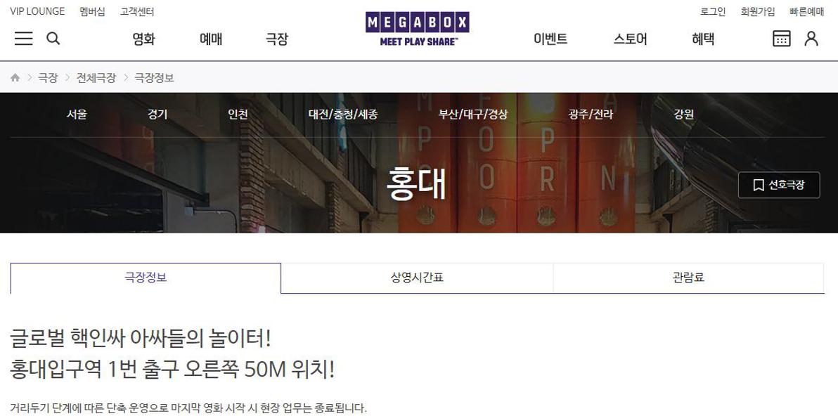 홍대 메가박스 상영시간표