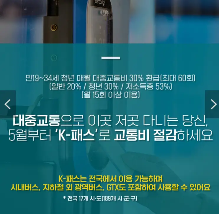 K패스-초록바탕 위흰글씨 대중교통으로 이곳 저곳 다니는 당신, 5월부터 K패스로 교통비 절감하세요