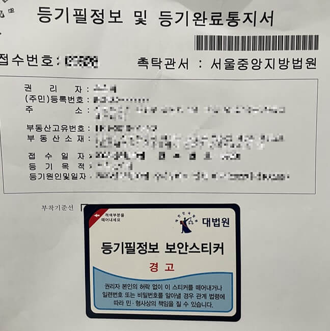 등기필증 뜻과 재발급&#44; 소유권 이전 후 확인해야 할 필수서류 알기