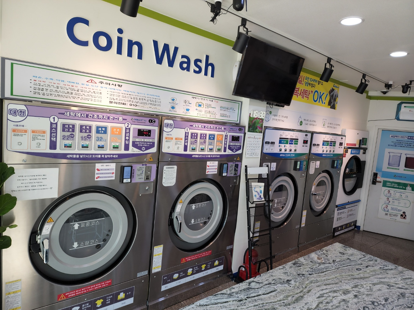 장마철 이불 빨래와 건조엔 코인빨래방 양덕대림점 내부 사진