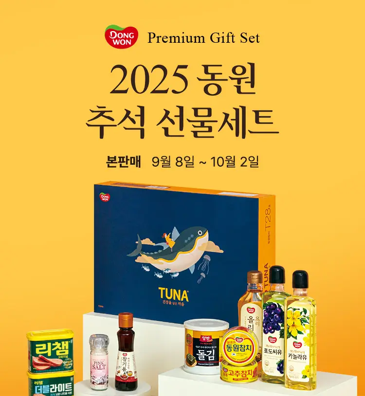 추석선물
