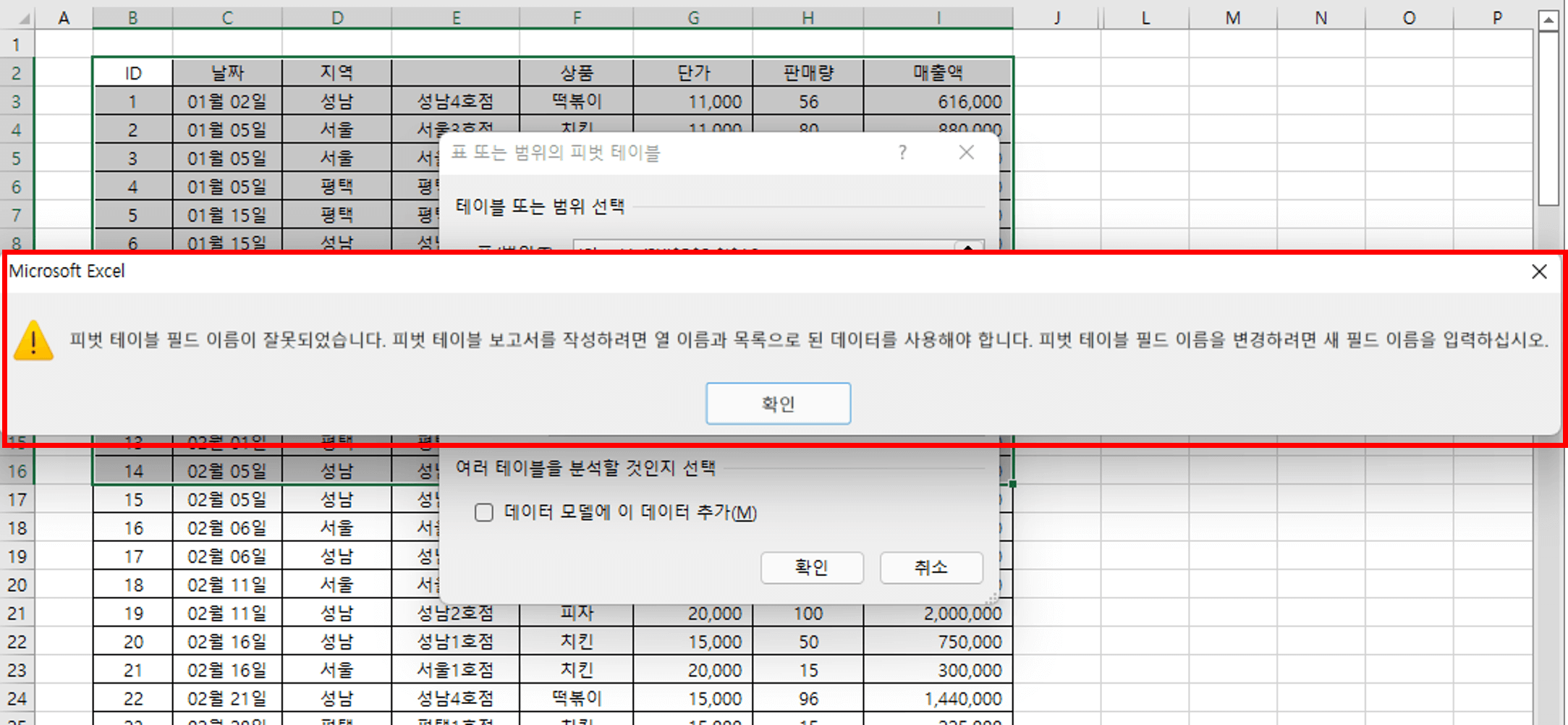 피벗테이블 필드이름이 잘못되었습니다.