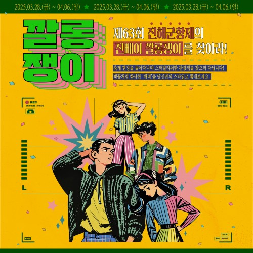 진해군항제
