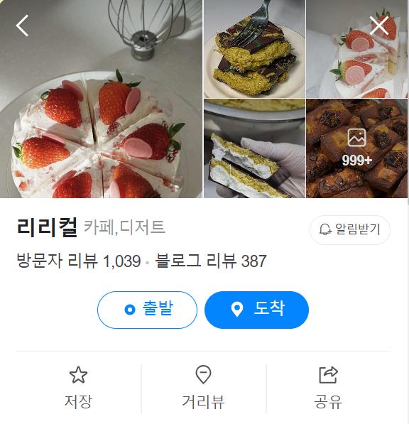 생생정보 SNS화제 영상 두바이 초콜릿 파는 곳