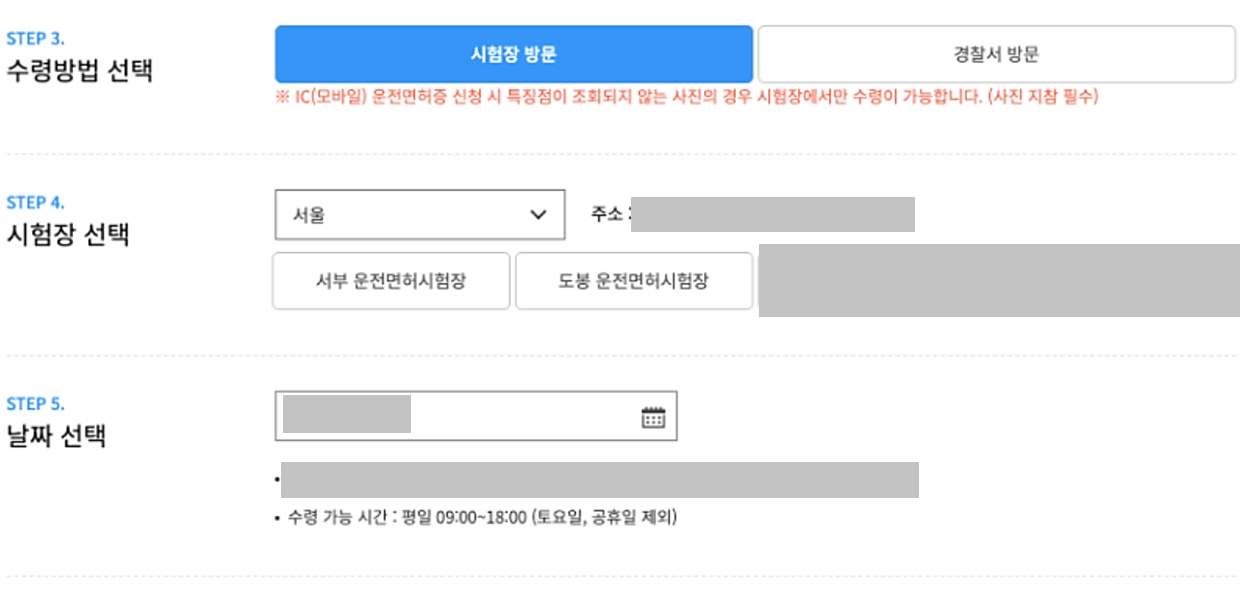 운전면허증 수령