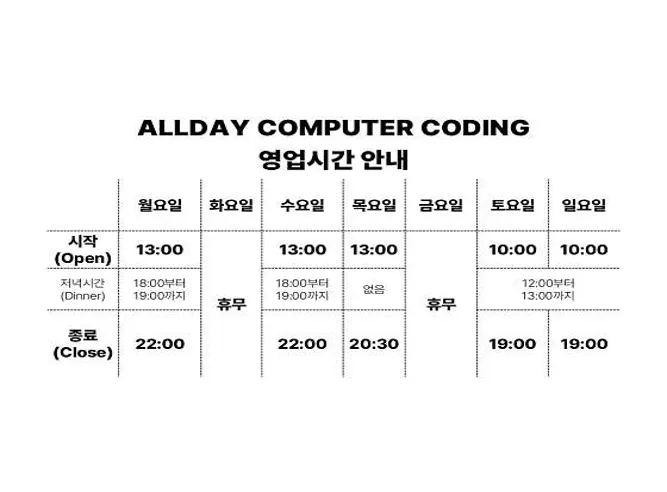 올데이컴퓨터코딩학원 평거점