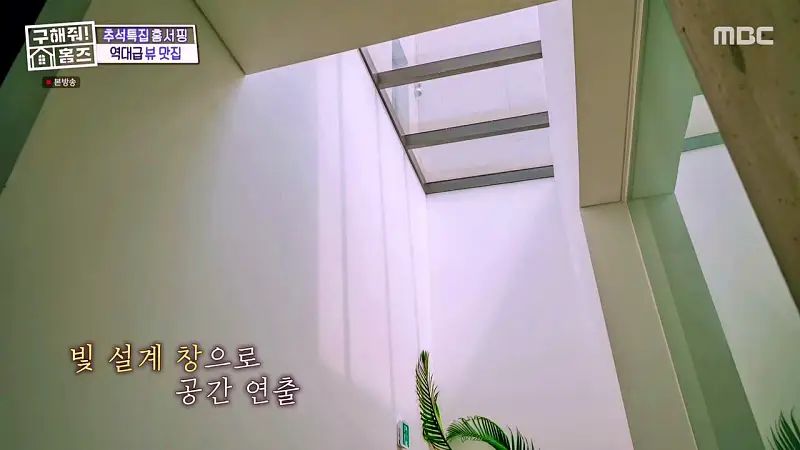 구해줘홈즈 경기도 양평 통창 파노라마 뷰 북한강 리버뷰 러뷰게임 인테리어 리모델링 추석특집 파도파도 홈서핑 소개