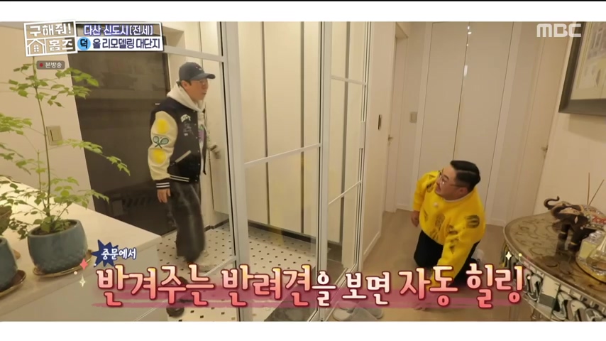 구해줘홈즈 1층집 바이브 동물병원 인접 남양주 다산동 전세 매매 매물 가격 및 구조 인테리어 리모델링 최종선택 강재준 양세찬 소개