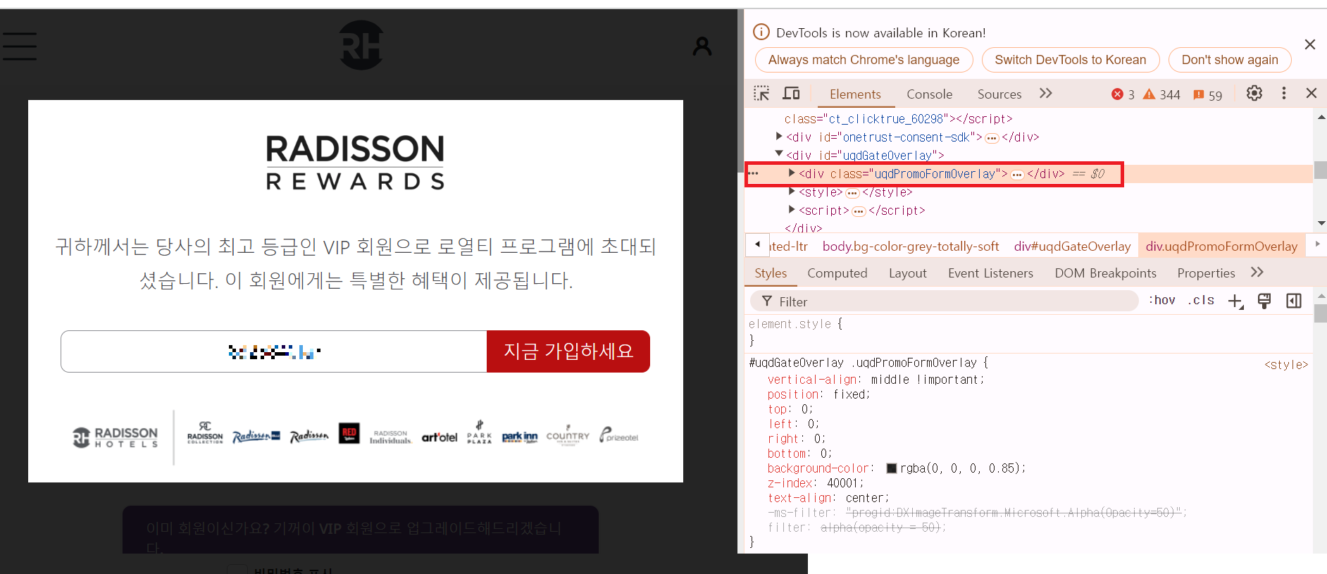래디슨-회원가입-크롬버전2