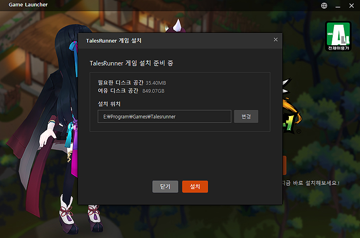 게임-설치-경로-선택-화면