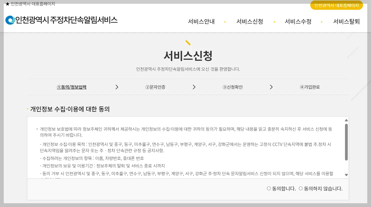 주정차단속알림서비스 신청하기: 주정차 위반 과태료 피하는 방법