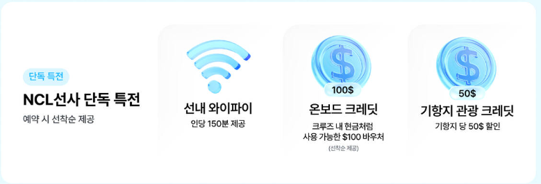 2026 지중해 7박8일 크루즈 1인 120만원대 예약방법 (~04.26 예약, 5~10월 출발)