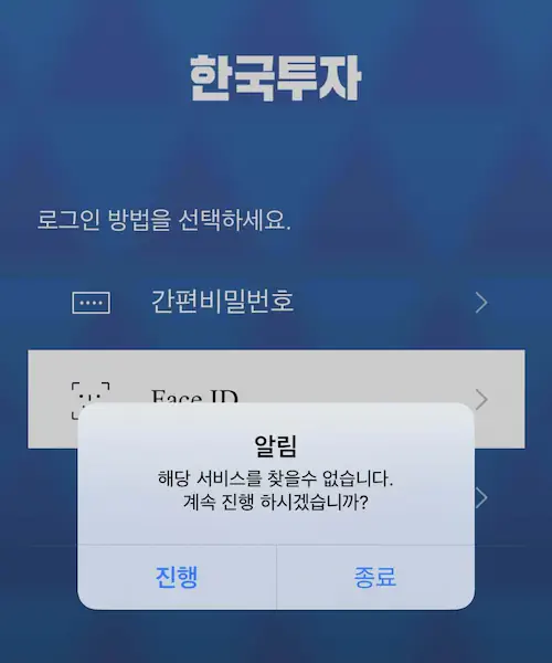 한국투자증권 전산 장애