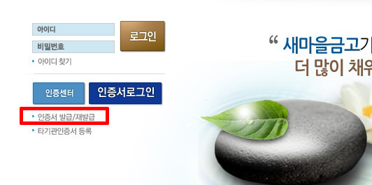 새마을금고_기업인터넷뱅킹_바로가기