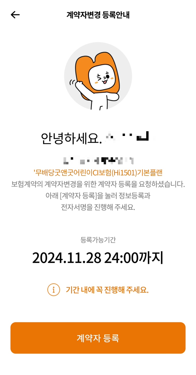 현대해상 계약자 변경