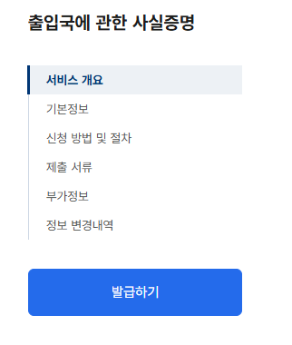 출입국사실증명서 인터넷발급