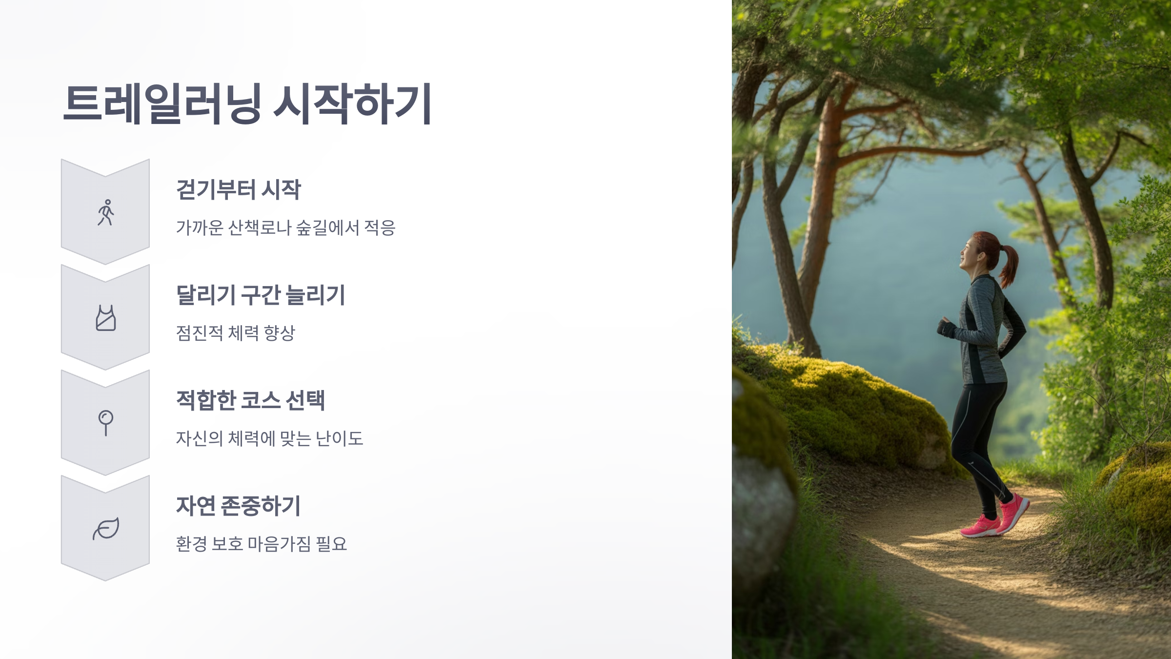 참조-트레일러닝-5