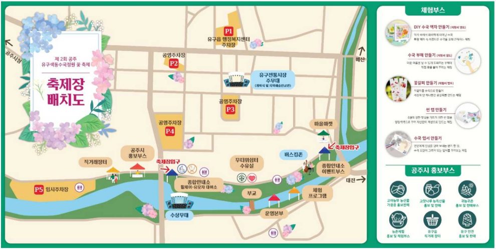 유구 수국축제