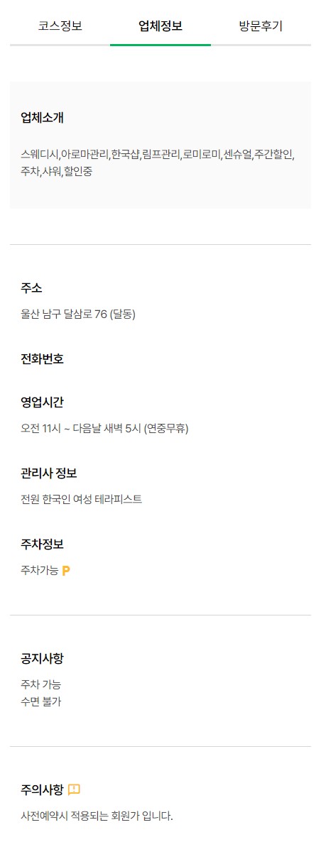 울산 스웨디시 마사지 소개