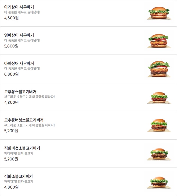 버거킹 메뉴 가격