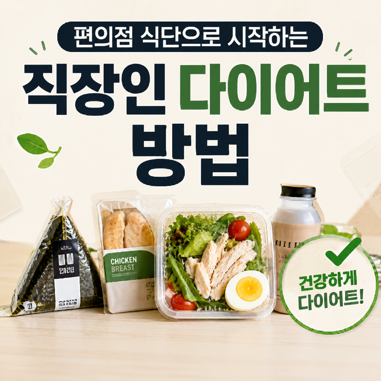 직장인 다이어트