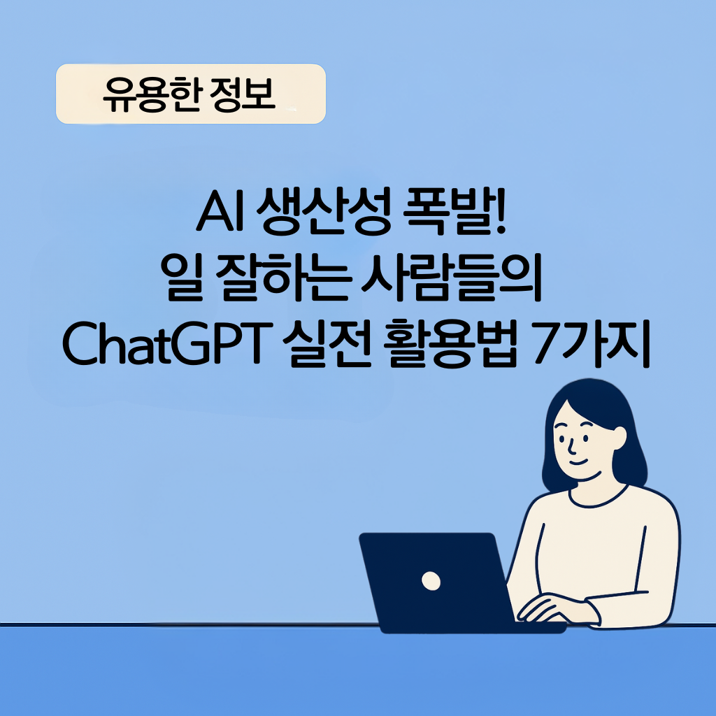 Ai 생산성 폭발발 일 잘하는 사람들