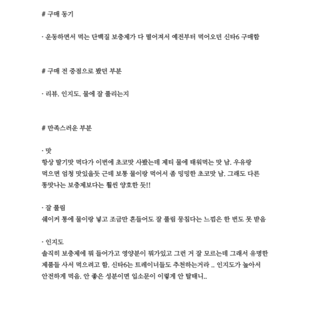 단백질-보충제