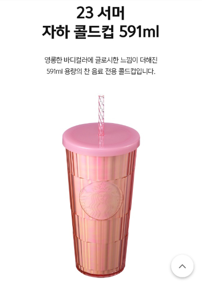 스타벅스 텀블러 콜트컵